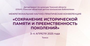 Запорожская область приняла участие в межрегиональной конференции в Томске, посвященной сохранению исторической памяти