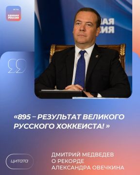Председатель Единой России поздравил Александра Овечкина с историческим спортивным достижением