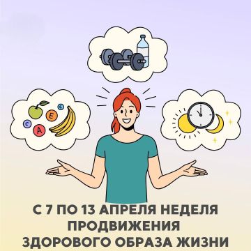 Для профилактики заболеваний и поддержке здорового образа жизни в  России с 7 апреля по 13 апреля проходит неделя продвижения здорового образа жизни (в честь Всемирного дня здоровья 7 апреля)