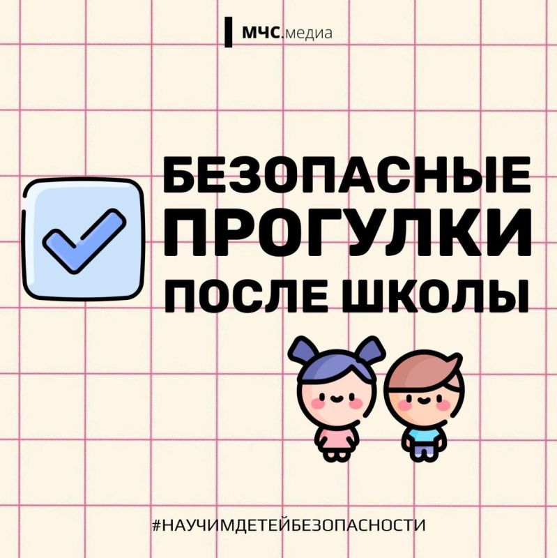 Научи своего ребенка безопасности