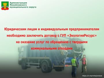 Напоминаем о необходимости заключения договоров с региональным оператором по обращению с твердыми коммунальными отходами