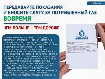УВАЖАЕМЫЕ ЖИТЕЛИ ЗАПОРОЖСКОЙ ОБЛАСТИ!