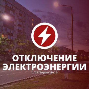 Уважаемые энергодарцы!. Завтра, 10 апреля, с 8.00 до 12.00 будет будет временно прекращена подача электроэнергии в III и IV (частично) микрорайоны города