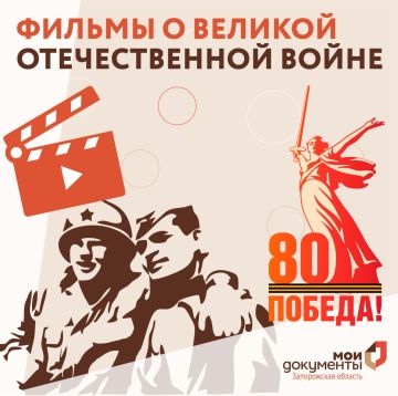 Фильмы о Великой Отечественной войне