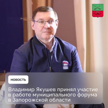 В Запорожской области состоялся форум муниципальных депутатов