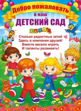 ГБУ ДОО ЗО «Любимовский детский сад "Ромашка"» спешит открыть свои объятия для получения детьми дошкольного образования в возрасте с 1 года до 7 лет
