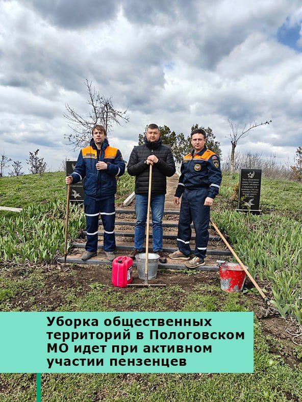Уборка общественных территорий в Пологовском МО идет при активном участии пензенцев