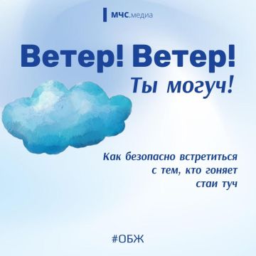 Советы по безопасности при непогоде