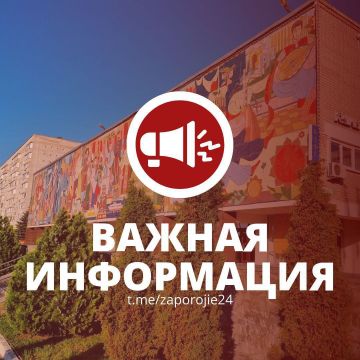 Уважаемые жители и гости Энергодара!