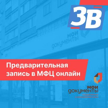 Анна Хорошун: Как записаться в МФЦ дистанционно?