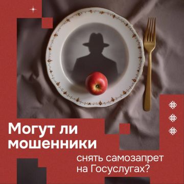 Могут ли мошенники взломать мои Госуслуги и снять самозапрет на кредиты?