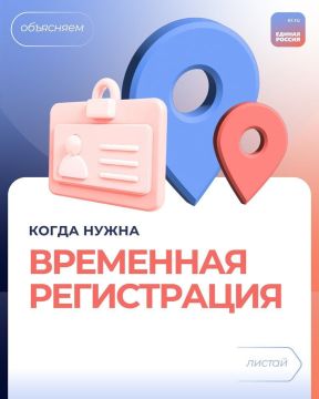 Временная регистрация. Если вы едете в длительную командировку в другой регион или переезжаете, вам потребуется временная регистрация, иначе можно получить штраф