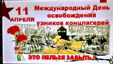 11 апреля - Международный день освобождения узников фашистских концлагерей и в Новоданиловском сельской библиотеке проведены Уроки памяти:  с учениками младших классов и учащимися  5 классов