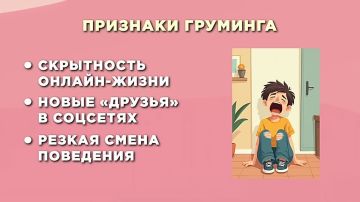 Онлайн-груминг: что это такое, и как защитить своего ребенка