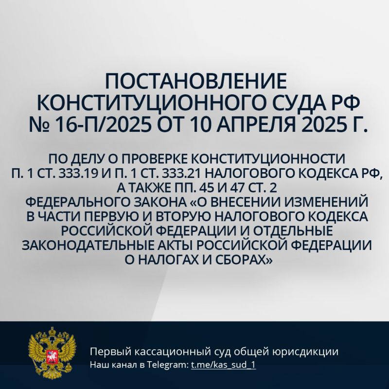 ������������� ���������������� ���� �� �� 10 ������ 2025 �. � 16-�/2025 �� ���� � �������� ����������������� �. 1 ��. 333.19 � �. 1 ��. 333.21 ���������� ������� ��, � ����� ��. 45 � 47 ��. 2 ������������ ������ �� ��������...