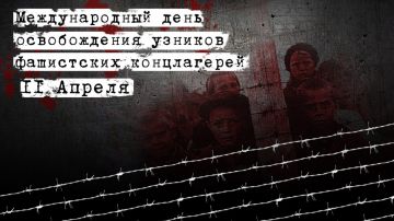 11 апреля отмечается Международный день освобождения узников фашистских концлагерей
