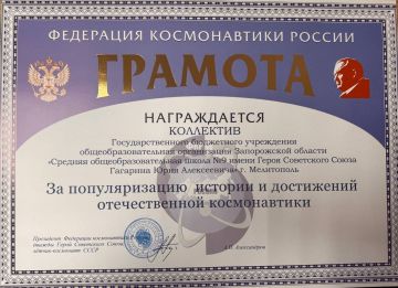 В Мелитопольской школе №9, носящую имя Юрия Гагарина, с радостью принимали почетного гостя – летчика-космонавта, Героя России Федора Юрчихина