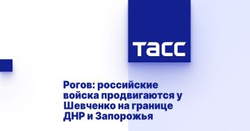 Рогов: российские войска продвигаются у Шевченко на границе ДНР и Запорожья
