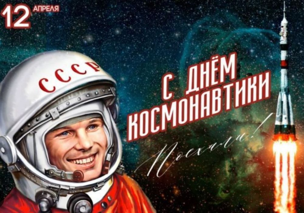 Поздравление Председателя СОЦПРОФ Сергея Вострецова с Днем космонавтики