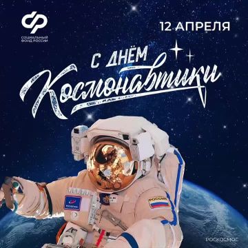 1 2 апреля, отмечается День космонавтики — памятная дата, посвящённая первому полёту человека в космос