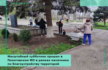 Масштабный субботник прошел в Пологовском муниципальном округе в рамках месячника по благоустройству территорий