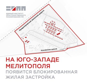 Минстрой Запорожской области утвердил проект планировки территории в юго-западной части города, разработанный Единым институтом пространственного планирования РФ