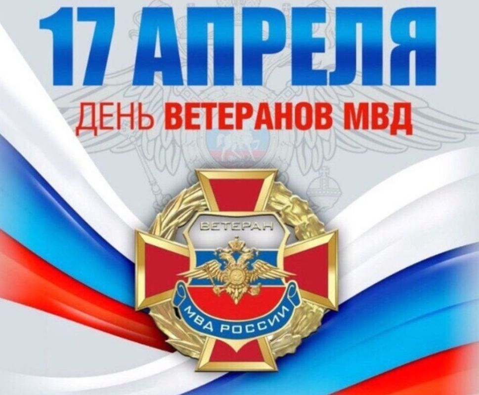 Поздравление с Днём ветерана органов внутренних дел и внутренних войск МВД России от Председателя СОЦПРОФ Сергея Вострецова