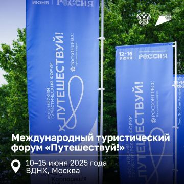 Главное туристическое событие года: начинаем обратный отсчёт