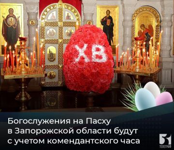 Богослужения на Пасху в Запорожской области будут с учетом комендантского часа