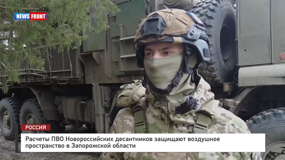 Расчеты ПВО Новороссийских десантников защищают воздушное пространство в Запорожской области