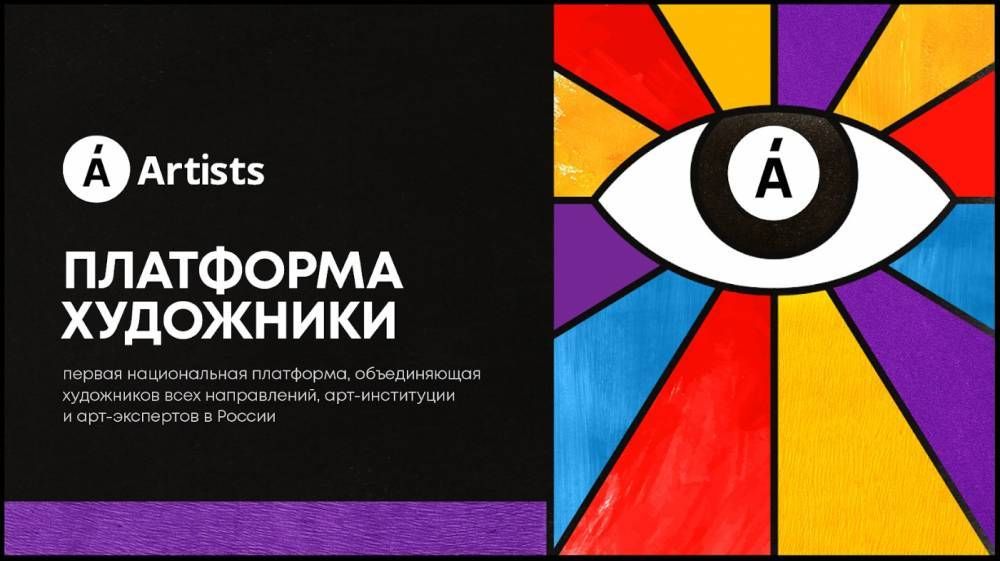 Запущена национальная платформа для специалистов в области изобразительных искусств «ХУДОЖНИКИ.РФ»