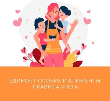 Учет алиментов при назначении единого пособия