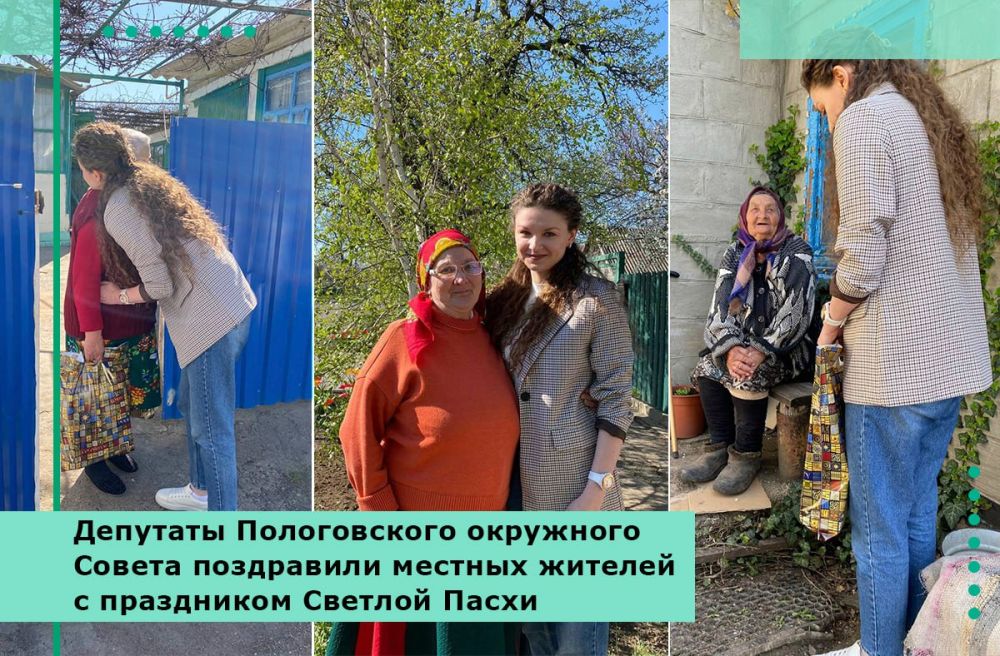Депутаты Пологовского окружного Совета поздравили местных жителей с наступающим праздником Светлой Пасхи