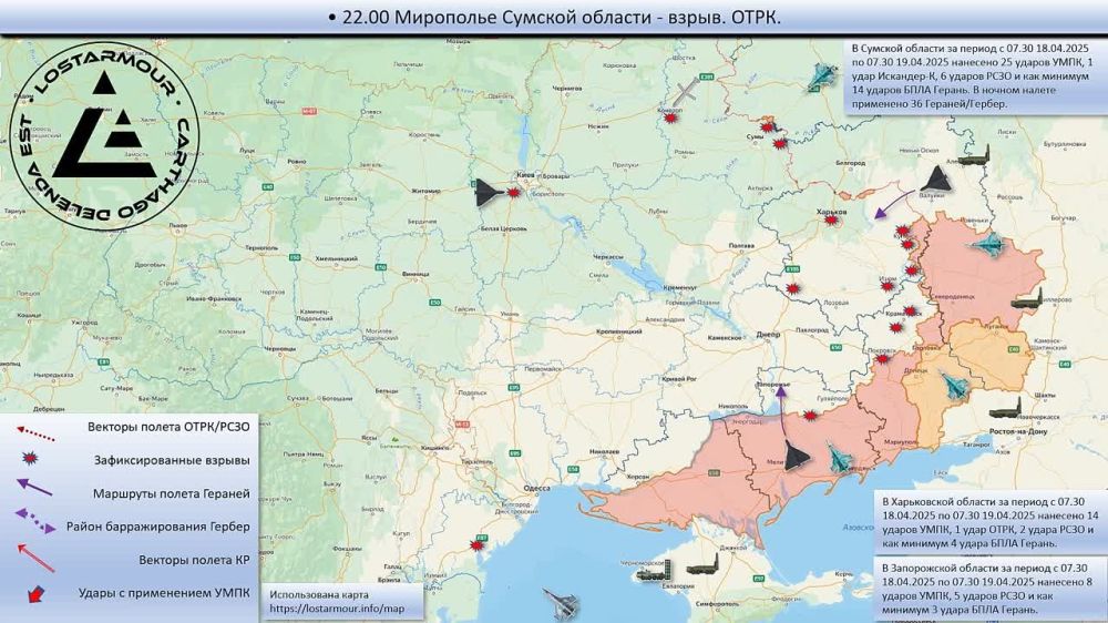 Анимированная схема ударов по территории Украины 18-19 апреля 2025 года