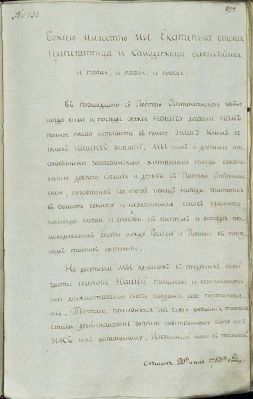 Олег Царёв: 19 апреля 1783 императрица Екатерина издала манифест «О принятии полуострова Крымского, острова Тамана и всея Кубанской стороны под Российскую державу»