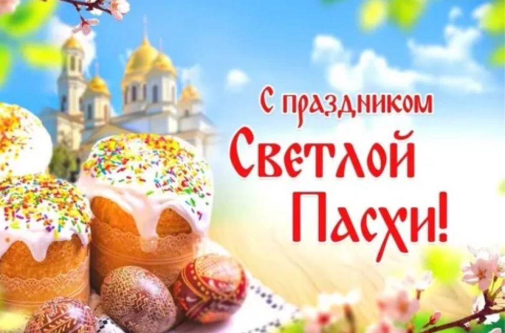 Ангелина Ярчук: Христос Воскресе!. Сердечно поздравляем всех с Пасхой — светлым, душевным и по-настоящему тёплым праздником!