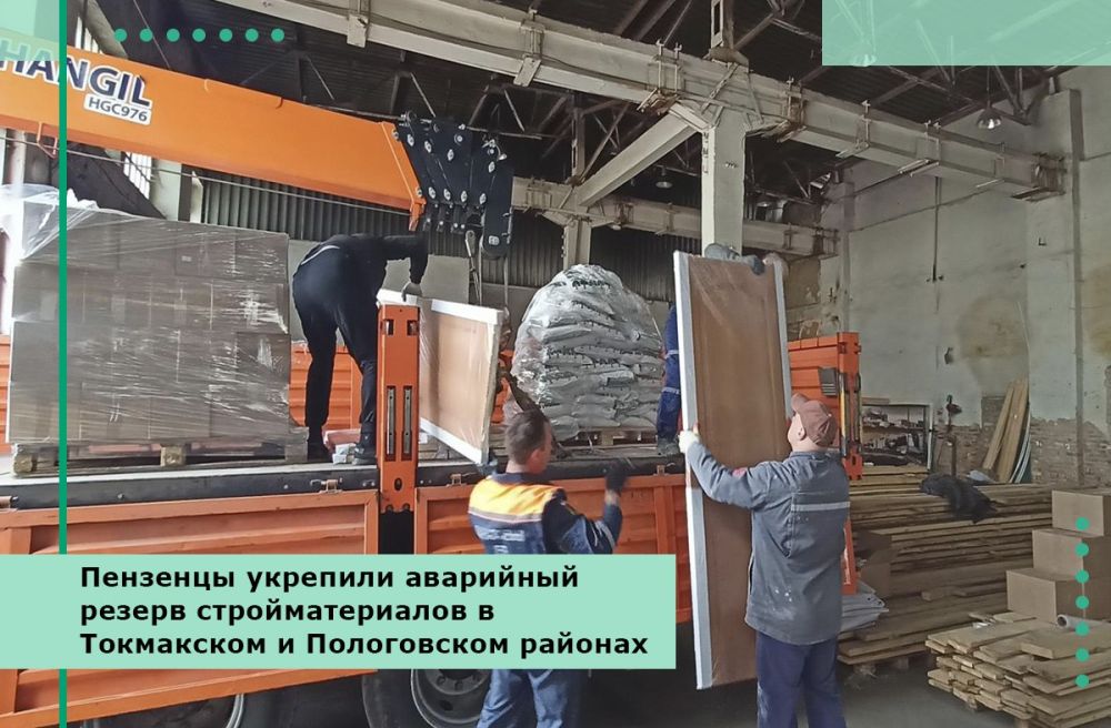 Пензенцы укрепили аварийный резерв стройматериалов в Токмакском и Пологовском районах