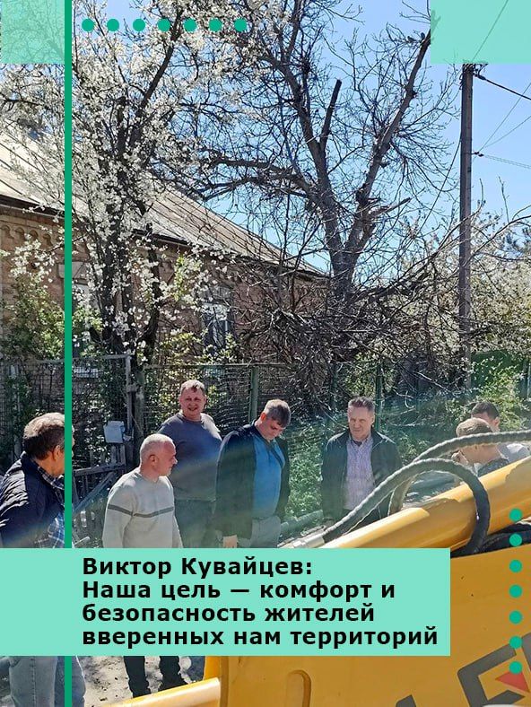 Виктор Кувайцев: Наша цель — комфорт и безопасность жителей вверенных нам территорий