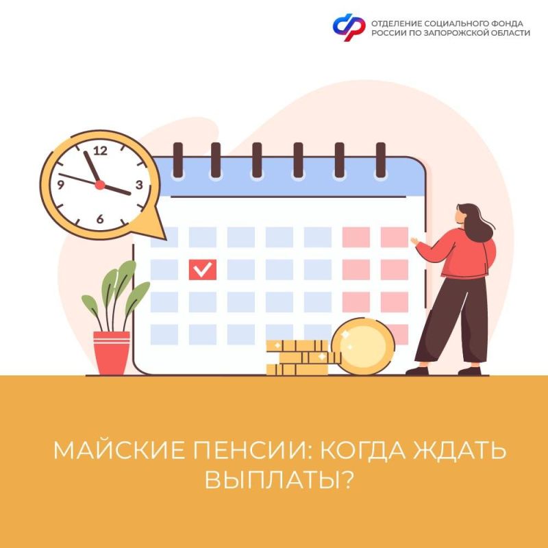 Пенсии за май придут раньше срока