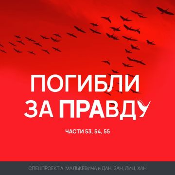 Спецпроект «Погибли за правду»