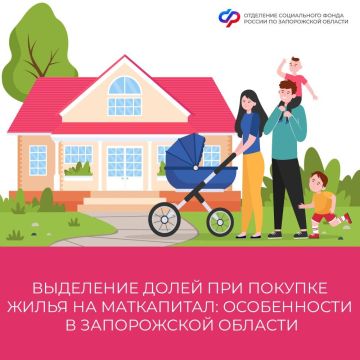 Как оформить доли при покупке жилья на материнский капитал в Запорожской области
