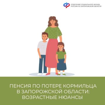 Пенсия по потере кормильца в Запорожской области: до какого возраста получают дети?