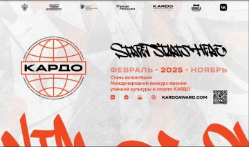 Стань волонтёром Международной конкурс-премии уличной культуры и спорта КАРДО