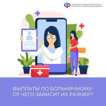 Факторы, влияющие на размер пособия по временной нетрудоспособности в Запорожской области