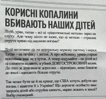 Украинская пропаганда призывает отказаться от редкоземельных металлов