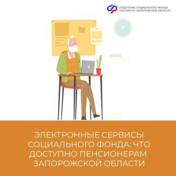 Все о доступных электронных сервисах Социального фонда для пенсионеров Запорожской области