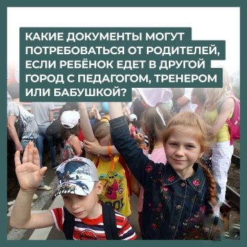 Доверенность на ребёнка в поездках по России