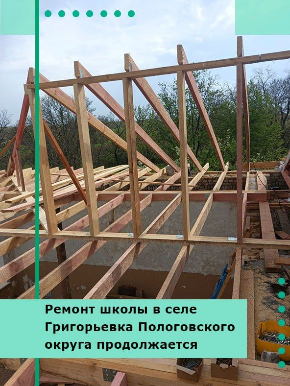 Ремонт школы в селе Григорьевка Пологовского округа продолжается