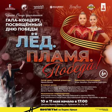 Ирина Винер приглашает на Гала-концерты, посвященные Дню Победы