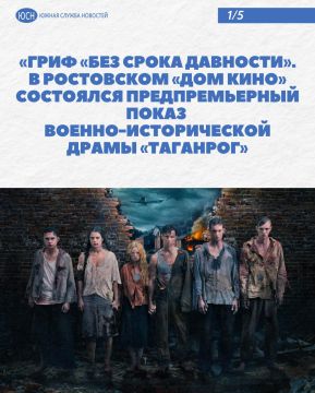 «Гриф «Без срока давности»